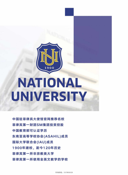 菲律宾国家大学招生简章（最终）_1_01.png