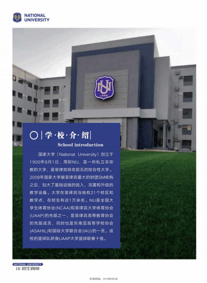 菲律宾国家大学招生简章（最终）_1_03.png