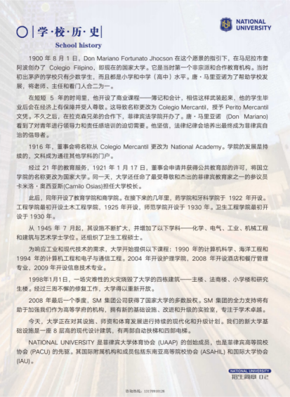 菲律宾国家大学招生简章（最终）_1_04.png