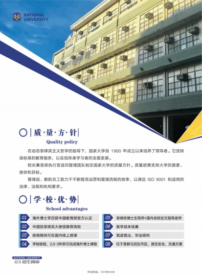 菲律宾国家大学招生简章（最终）_1_05.png