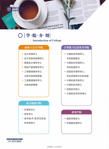 菲律宾国家大学招生简章（最终）_1_11.png