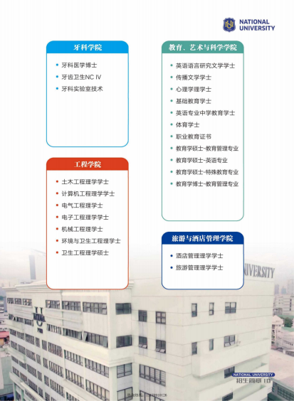 菲律宾国家大学招生简章（最终）_1_12.png