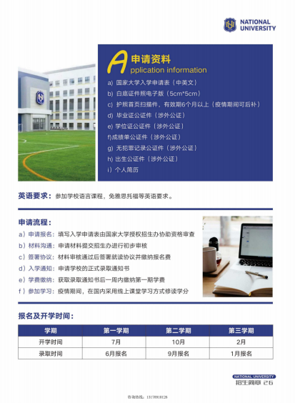 菲律宾国家大学招生简章（最终）_1_27.png