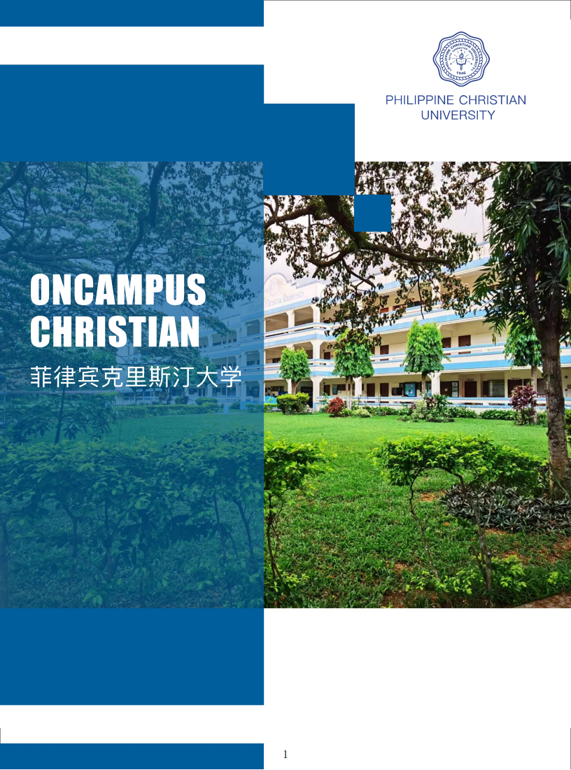 菲律宾克里斯汀大学-宣传介绍招生手册_00.png