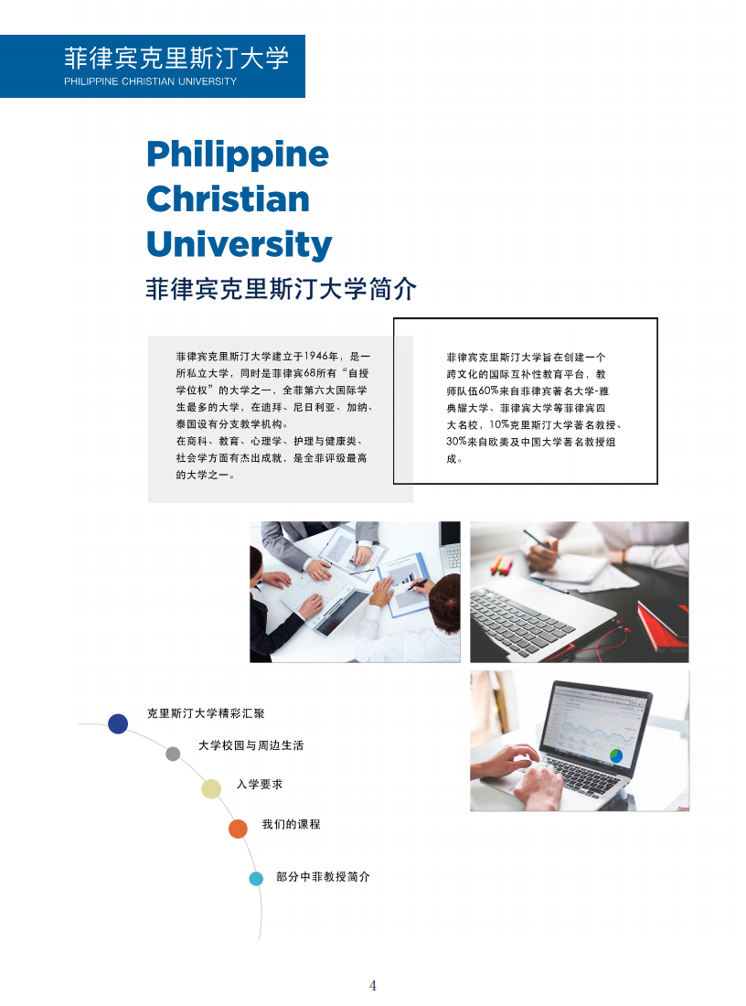 菲律宾克里斯汀大学-宣传介绍招生手册_03.png