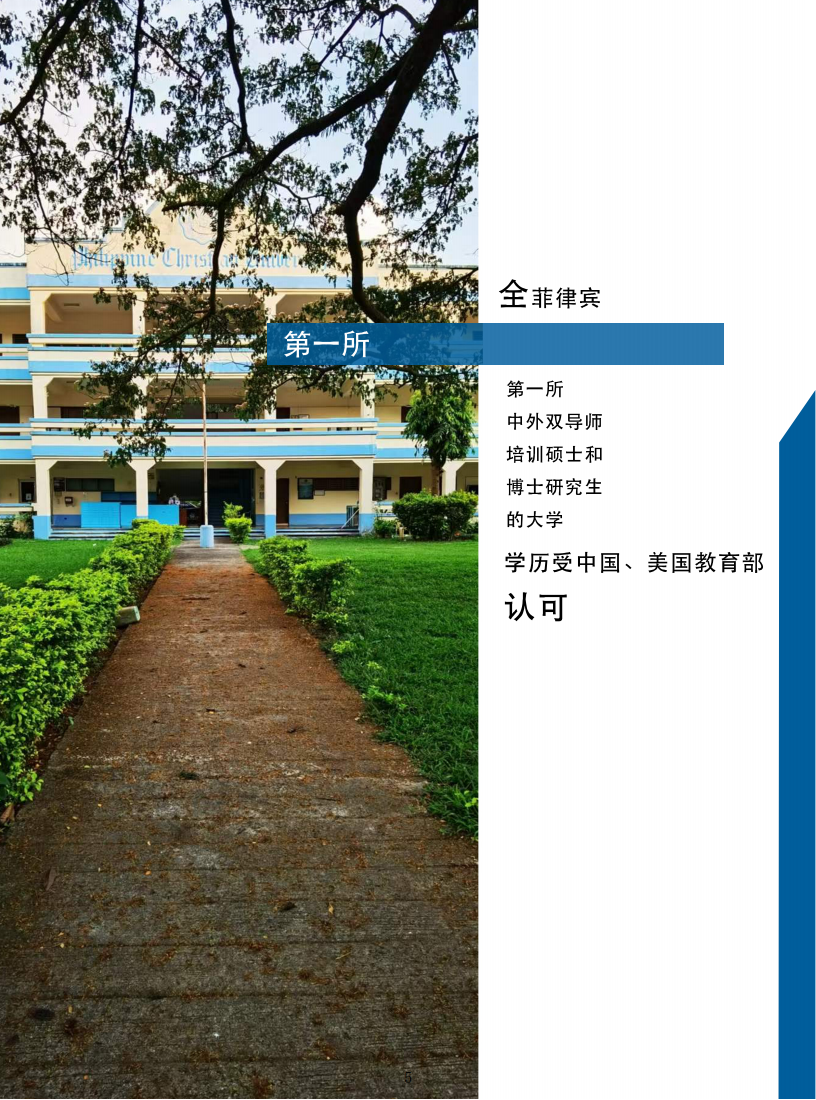 菲律宾克里斯汀大学-宣传介绍招生手册_04.png