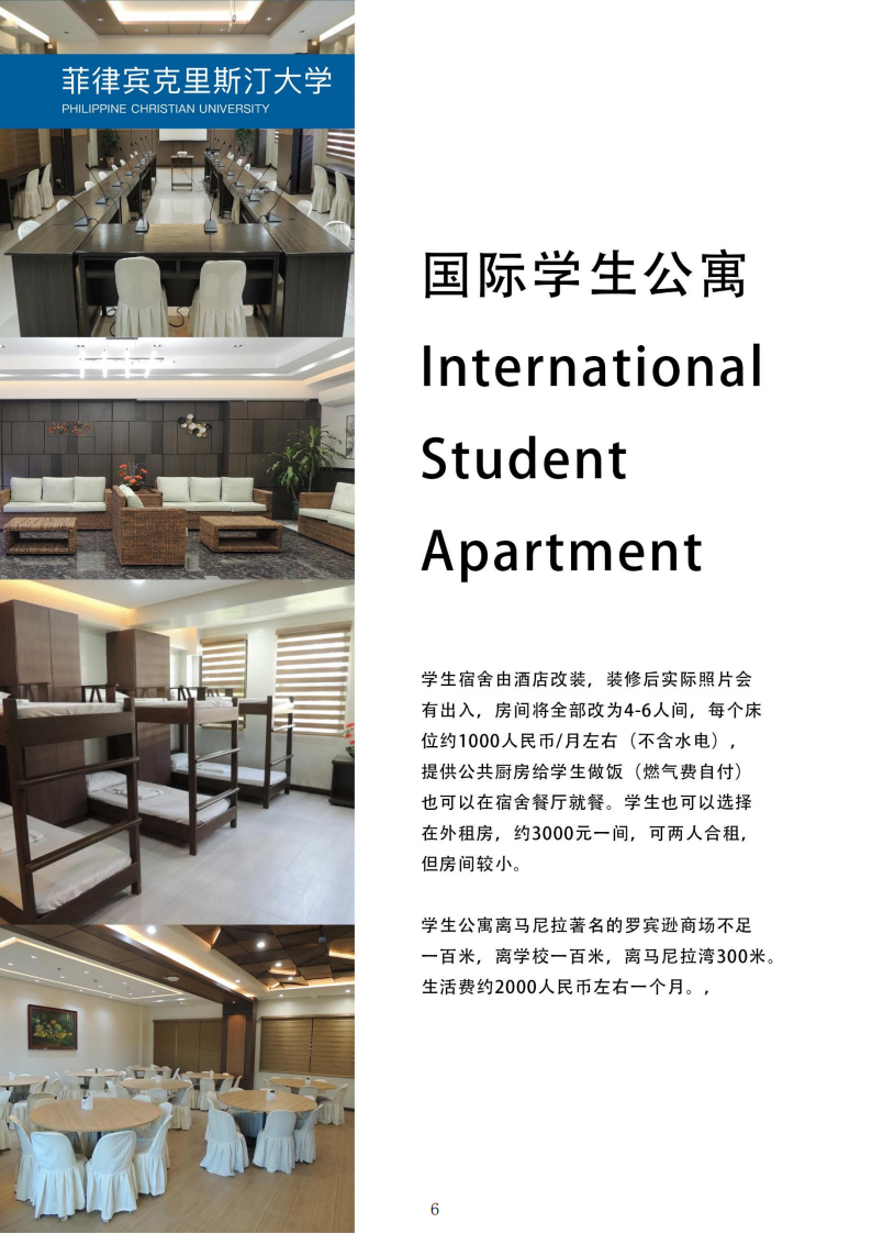 菲律宾克里斯汀大学-宣传介绍招生手册_05.png