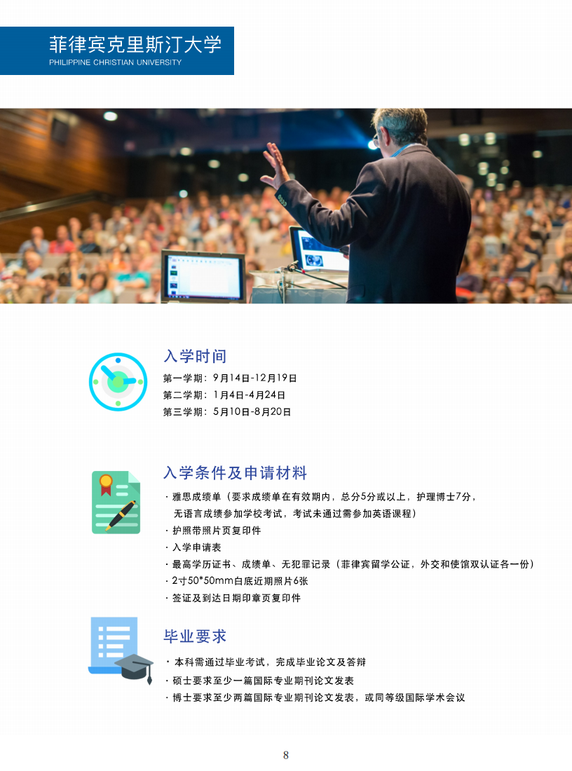 菲律宾克里斯汀大学-宣传介绍招生手册_07.png