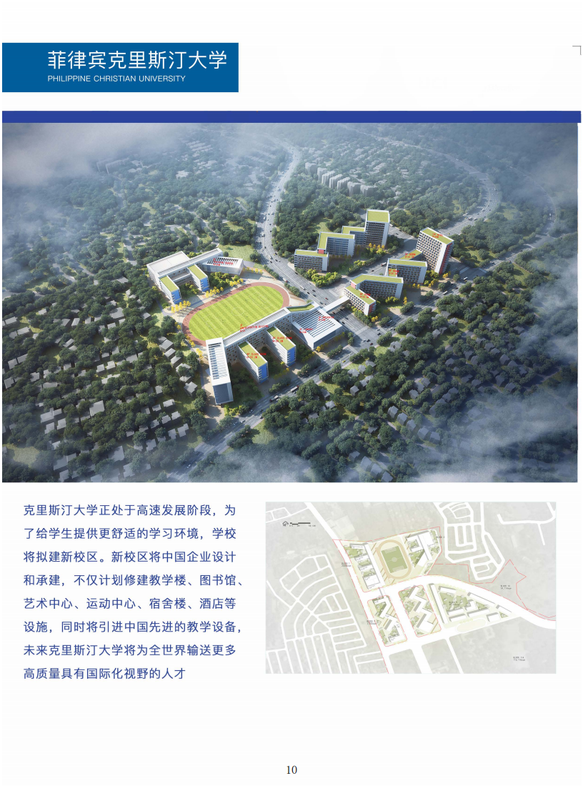 菲律宾克里斯汀大学-宣传介绍招生手册_09.png